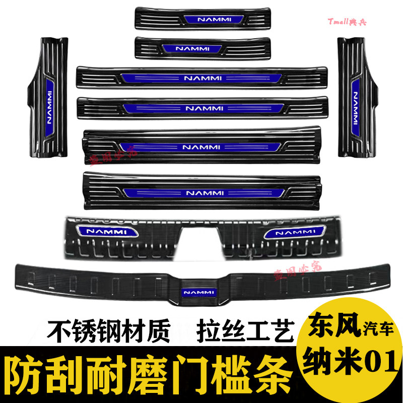 东风纳米01后备箱后护板防擦条门槛条迎宾踏板改装专用尾箱装饰件,汽车用品/电子/清洗/改装,车身/车窗饰条/门槛条,淘宝优惠券,粉丝福利购,淘宝优惠卷