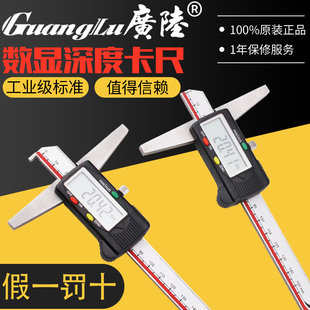 广陆数显深度卡尺150电子游标尺槽深带单双钩头0.01油标尺高精度