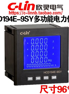 欣灵HCD194E-9SY多功能电力仪表液晶三相电流电压频率功率因素表