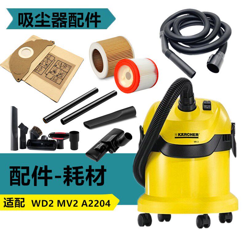 适配凯驰卡赫 WD2吸尘器A2004过滤器扒头MV2尘袋硬软管可水洗虑芯