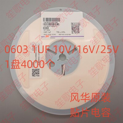 风华原装 0603 105K 1UF 10% 10V/16V/25V 贴片电容 4000一盘