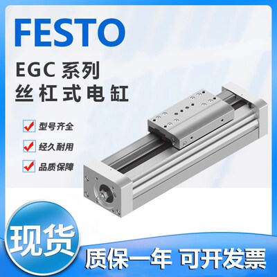 EGC费斯托丝杆式电缸EGC-70/80/120-500-1000-BS-10P-KF-0H-ML-GK