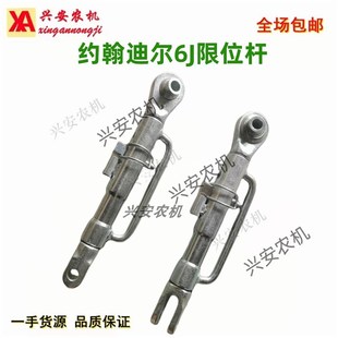 约翰迪尔拖拉机限位杆6J2104 2204悬挂限位拉杆后桥限位