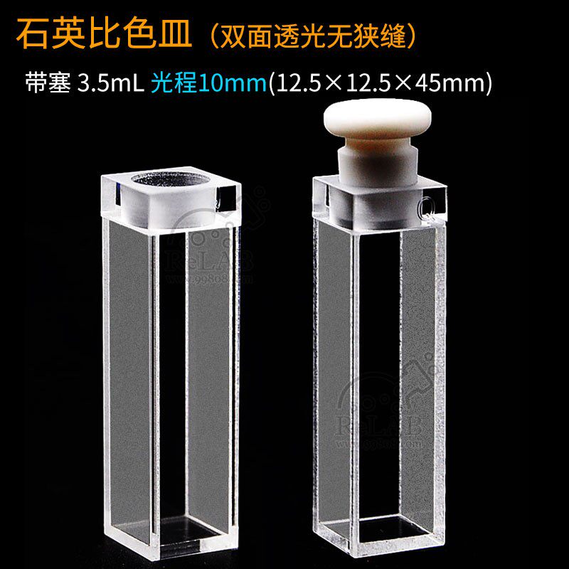 石英比色皿10mm光程两面透光5/20/30/40mm石英光学皿样品池吸收池