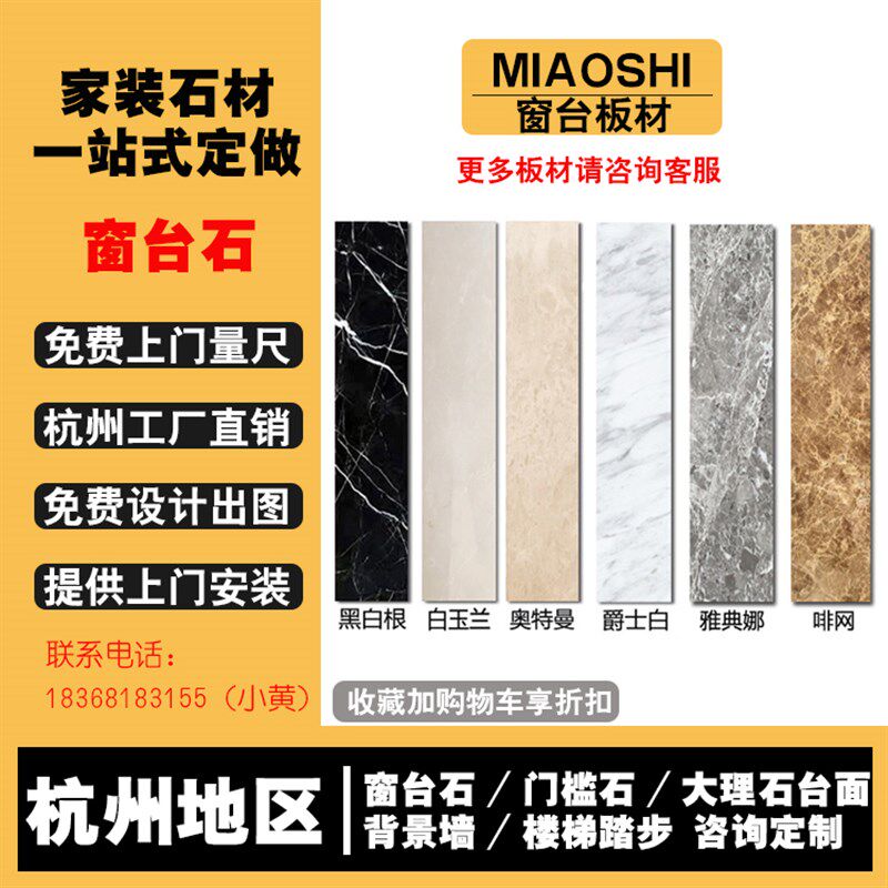 杭州天然大理石窗台门槛石过门板人造飘窗吧台面板门窗线条哑口套