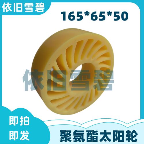 纸箱机械设备纸板生产线聚氨酯165*65*50太阳轮