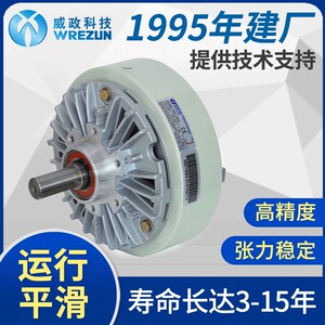 磁粉制动刹车器分切分条复合包装电线电缆放料放卷张力器威政YSB