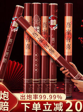 婚礼喷花筒结婚礼炮礼花喜炮乔迁手持彩带礼泡礼宾花婚庆用品大全