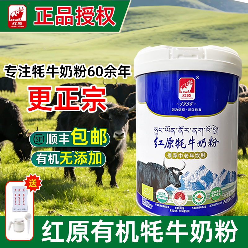 四川红原牦牛奶粉官方旗舰店成中老年人高钙无蔗糖有机牛奶粉灌装