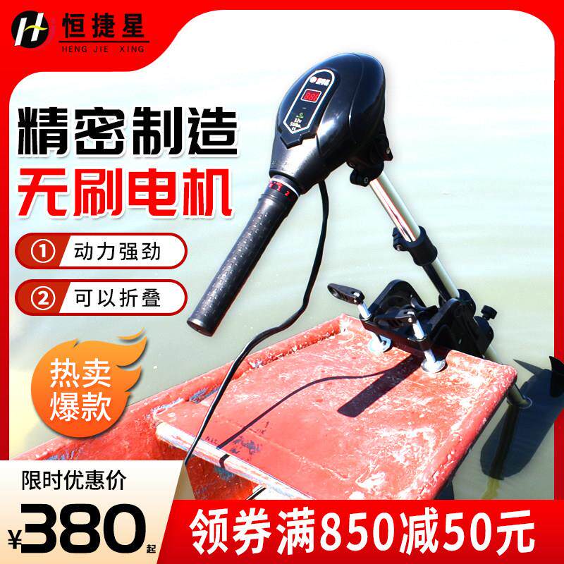 恒捷星12V24V无刷大功率船用电动推进器船外机冲锋舟橡皮艇钓鱼船