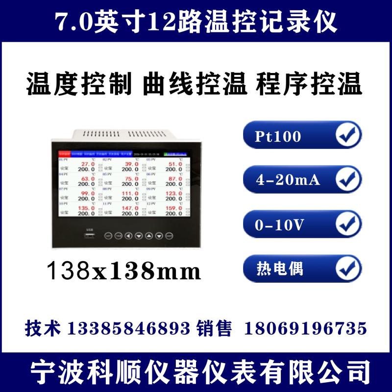 138X138无纸记录仪温控记录仪多路温控器温度控制记录仪USB导出12