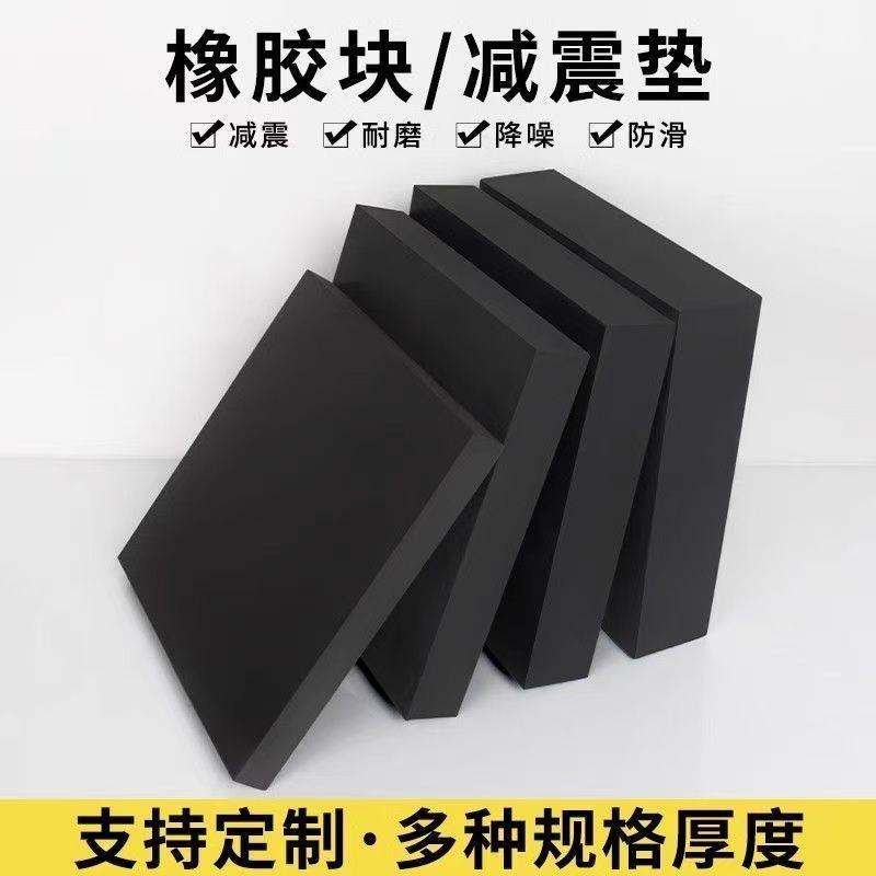 工业橡胶垫块减震垫防震垫板高缓冲加厚机器床设备空调脚桥梁隔音