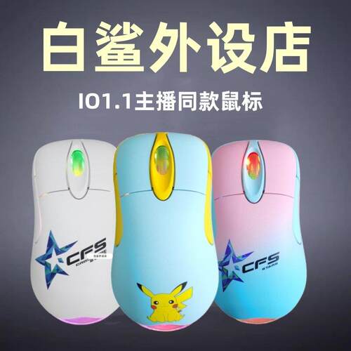 白鲨外部装置店io1.1 正品IO1.13389有线滑鼠3395pro无线滑鼠游戏