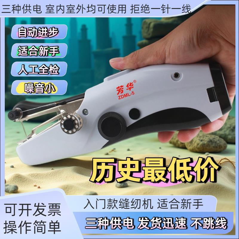 芳华手持缝纫机家用小型全自动迷你手缝机电动简易手工小巧缝补机