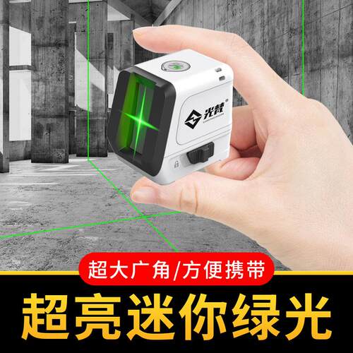 激光水平仪器光梵迷你小水平仪便携小型高精度自动打线小巧红外线