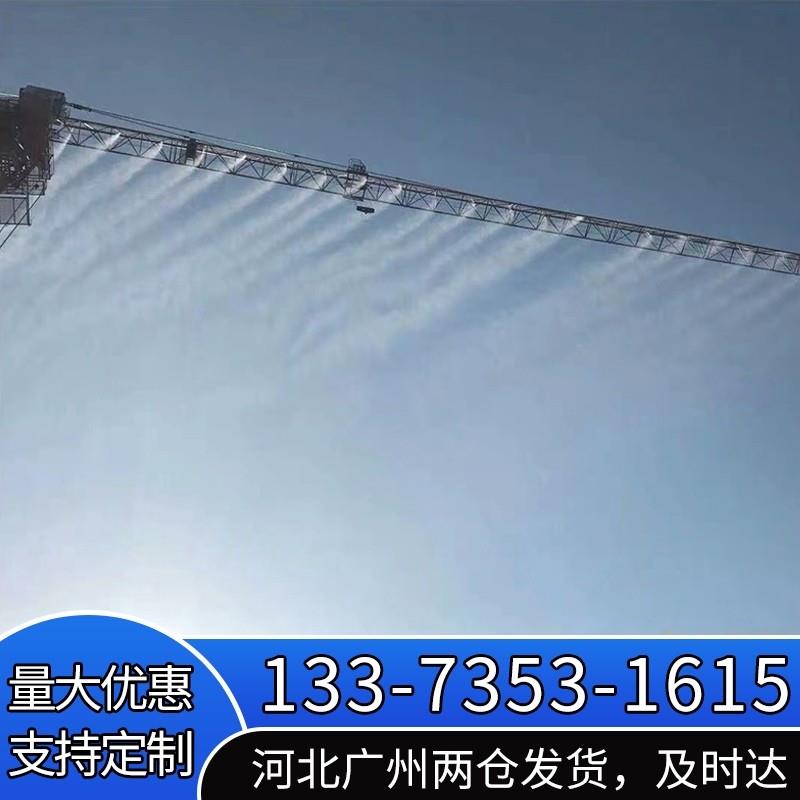 建筑工地塔吊喷淋降尘系统高空塔机喷淋机喷雾机喷水洒水降温设备