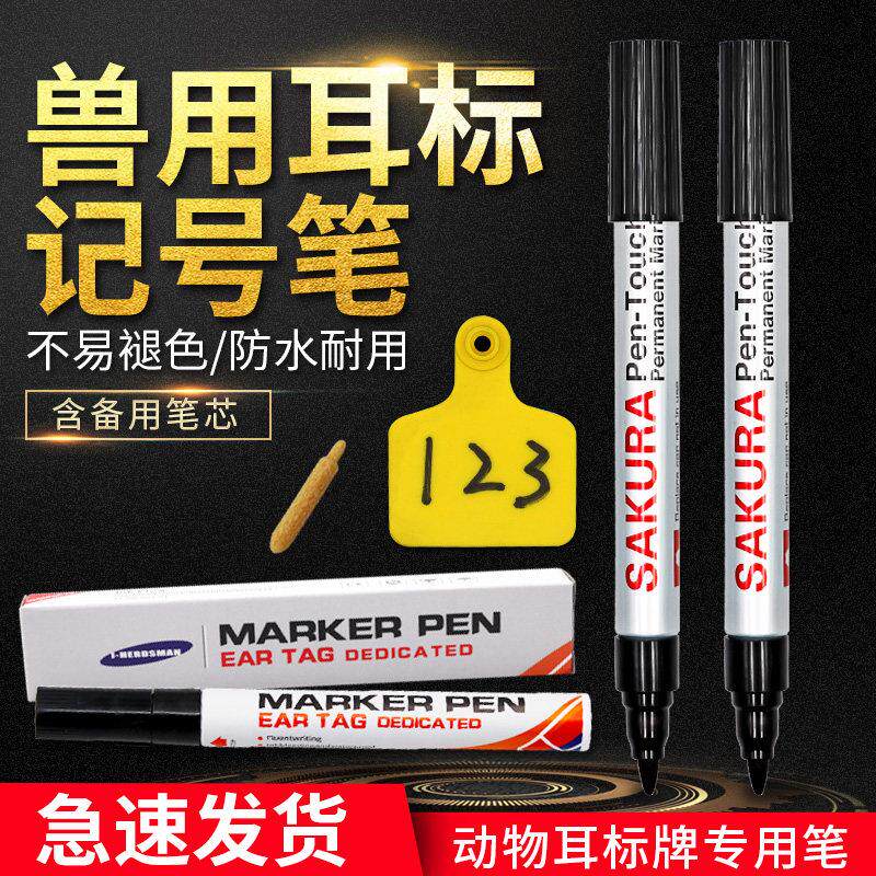 兽用记号笔动物耳标耳牌标记笔猪牛羊耳标牌专用笔防水不掉色