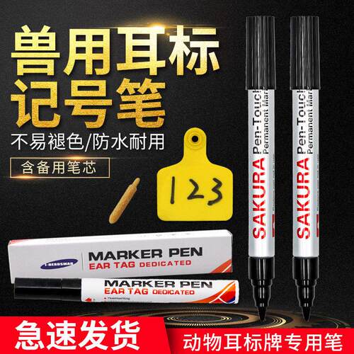 兽用记号笔动物耳标耳牌标记笔猪牛羊耳标牌专用笔防水不掉色