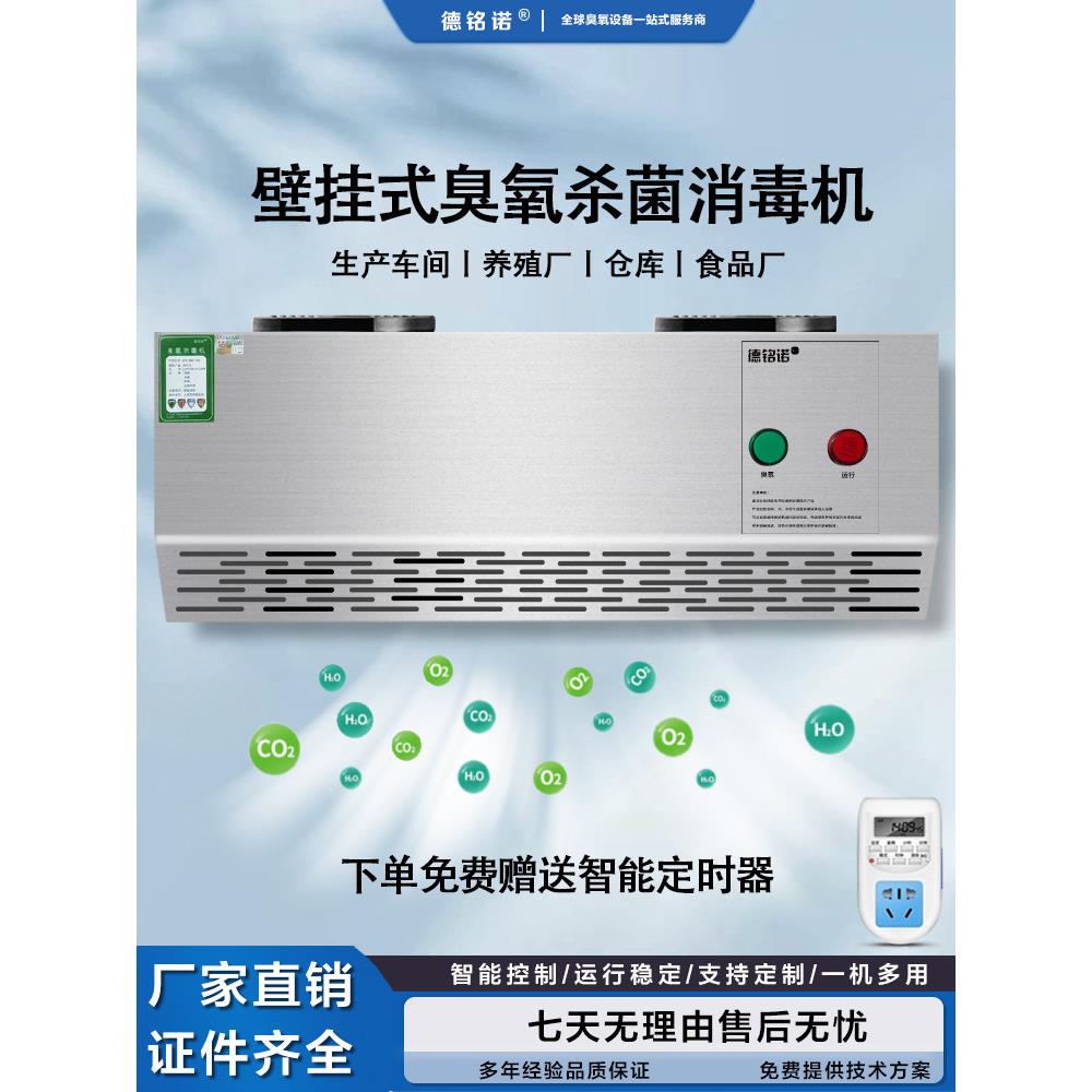壁挂式臭氧发生器消毒机食品厂车间垃圾房消毒杀菌除臭空气净化器