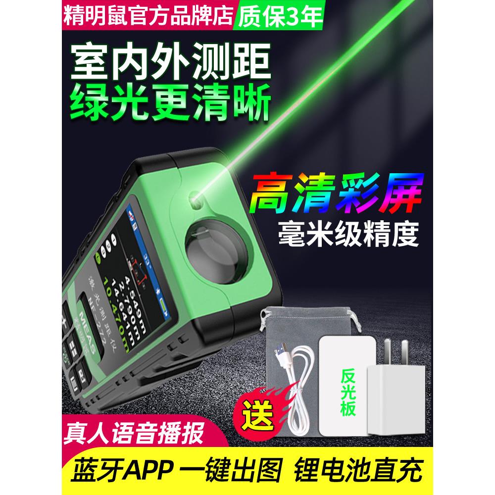智能鼠标红外直尺绿光激光测距手持式电子直尺激光直尺测量室高精