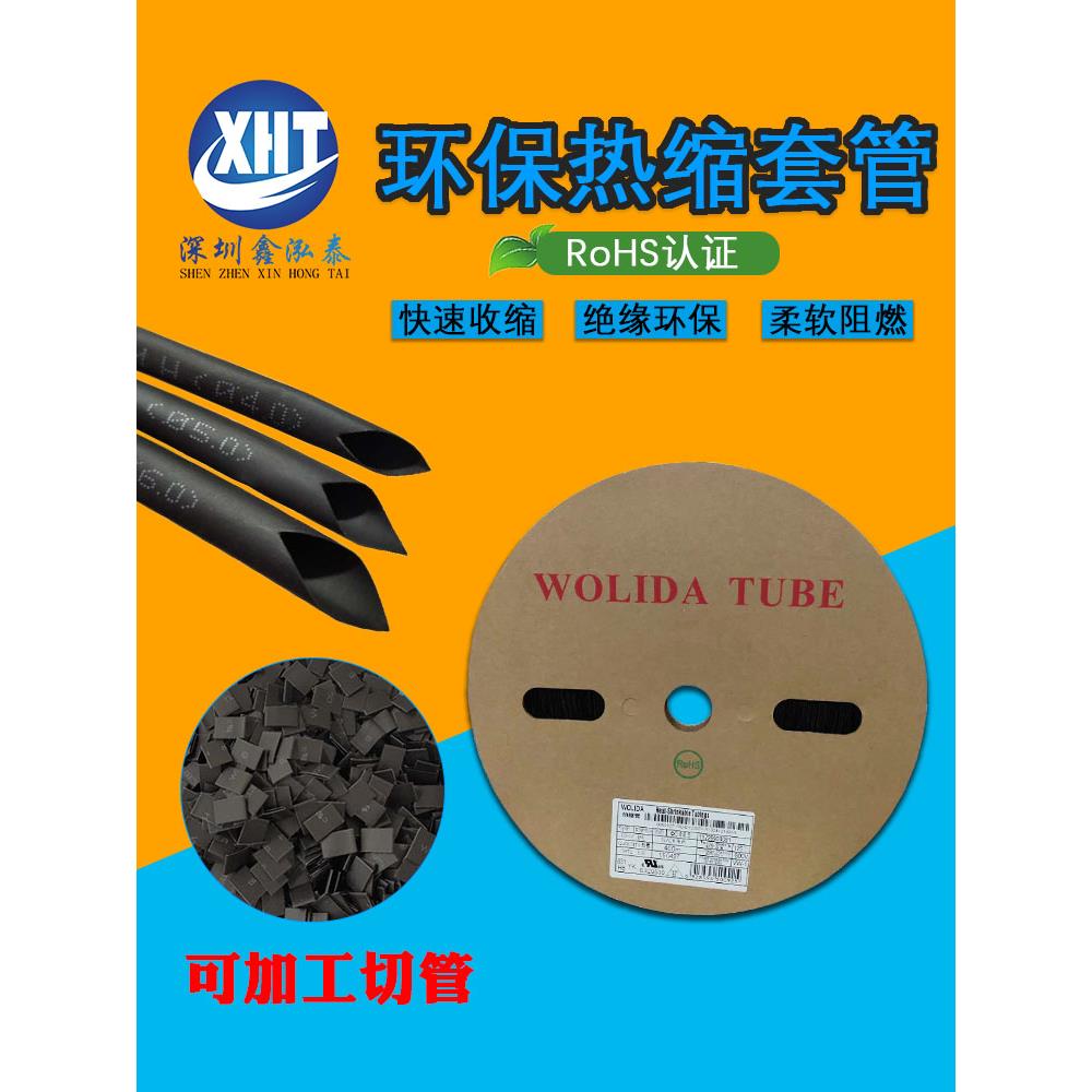 包邮沃力达热缩管绝缘套管 黑色收缩管1MM/2/3/4/5/6/7/8/10-25mm