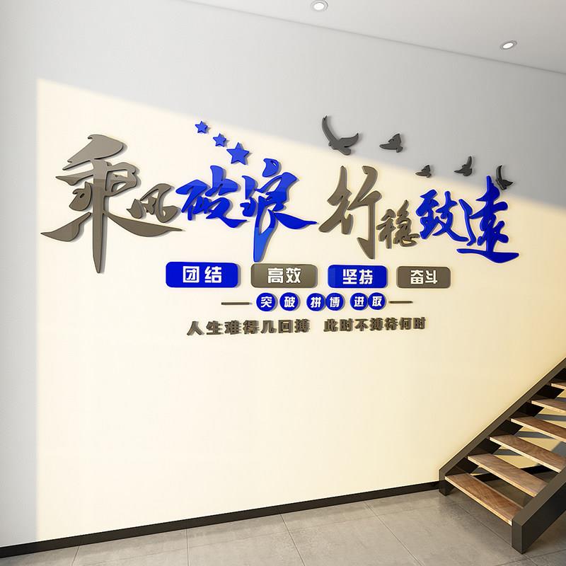 办公室墙面装饰励志标语壁纸贴团队公司企业文化布置激励文字设计