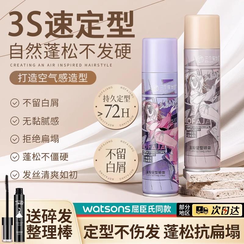 定型喷雾女自然蓬松持久清香男士头发发型强力型发胶浏海打理髲胶