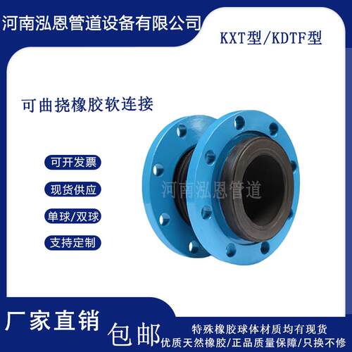 KXT可曲挠橡胶接头/国标柔性软连接/避震喉减震器膨胀节/软接头