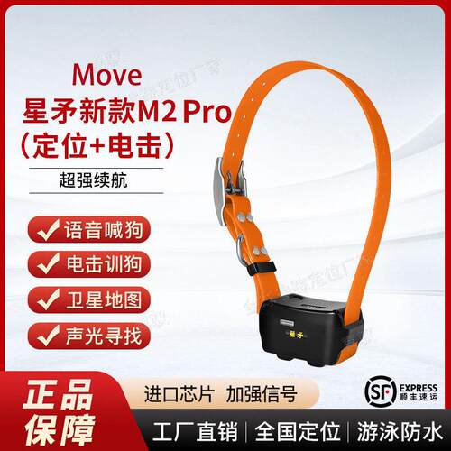 Move宠物定位器北斗电击训狗器语音户外防水超强续航猎狗追踪项圈