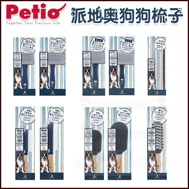 Petio派地奥美容针梳 宠物柄梳/排梳/按摩双面梳亮毛梳长短毛美容