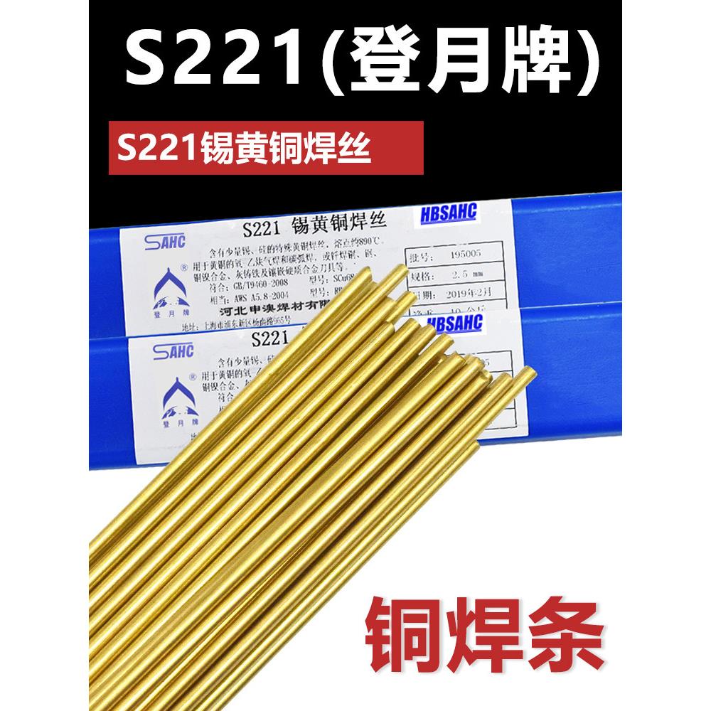 登月牌S221锡黄铜焊丝Hs221锡黄铜焊丝铜焊条2.5 3.0 4