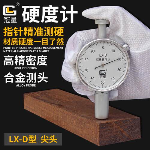 冠量LX-A邵氏橡胶硬度计C型泡沫D型硬木硬度测试仪机械指针硬度表