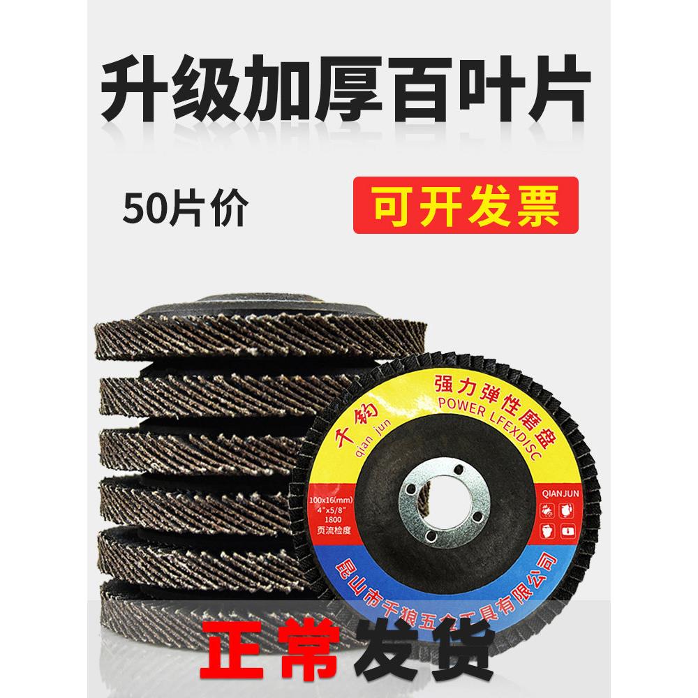 加厚百叶片100角磨机用金属不锈钢木头木工手磨机砂轮打磨抛光片