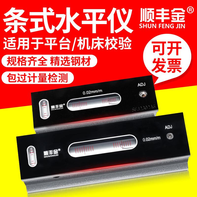 顺丰金条式水平仪100-150-200-300mm机床校正台球桌校准精度0.02
