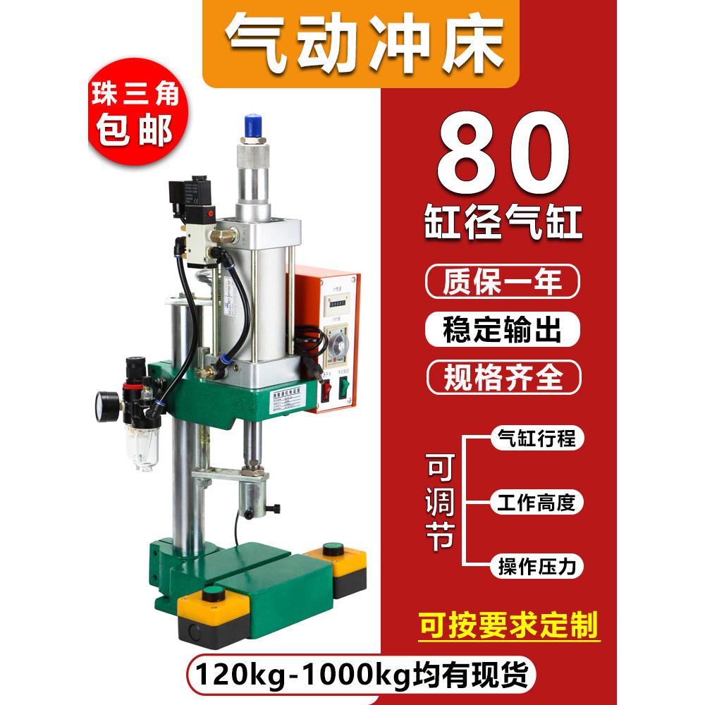 气动冲床导杆台式压机200kg80*100-50压力机单柱双按钮啤机气压机