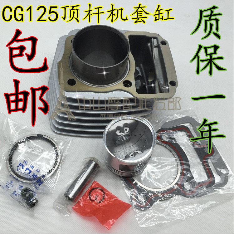 适用CG125/珠江套缸125顶杆机125/飞肯150活塞环气缸摩托车套缸