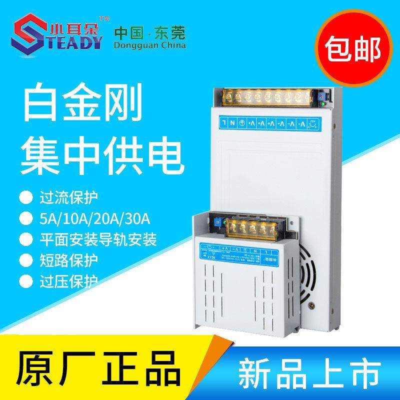 东莞小耳朵集中供电电源适配器5A10A20A30A12V