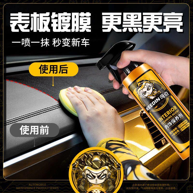 汽车表板蜡仪表盘内饰翻新塑料上光镀膜皮革保养剂
