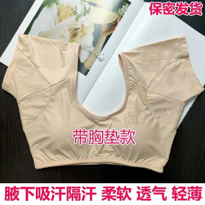 腋下吸汗内衣超薄隐形透气速干防尴尬一体胸垫成型无痕止汗内衣