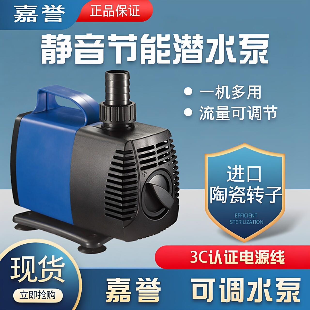 嘉誉（原嘉捷仕）插电潜水泵鱼缸抽水换水泵电动水陆两用多功能泵