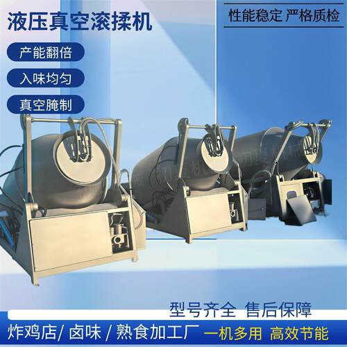 变频真空腌肉机牛羊鸡鸭鹅卤制入味搅拌加工不锈钢全自动滚揉机