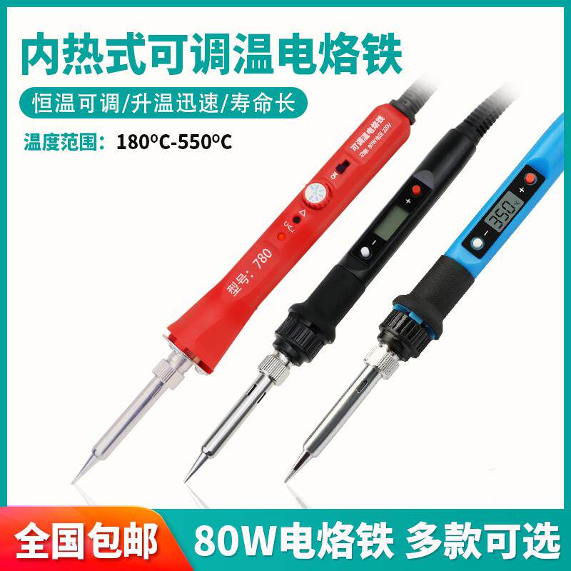 数显调温电洛铁直插936H手柄恒温家用焊接套装80w内热式电烙铁