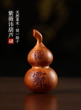 雷击木老料枣木葫芦手把件吊坠福禄紫薇讳金光讳道家法器摆件挂件
