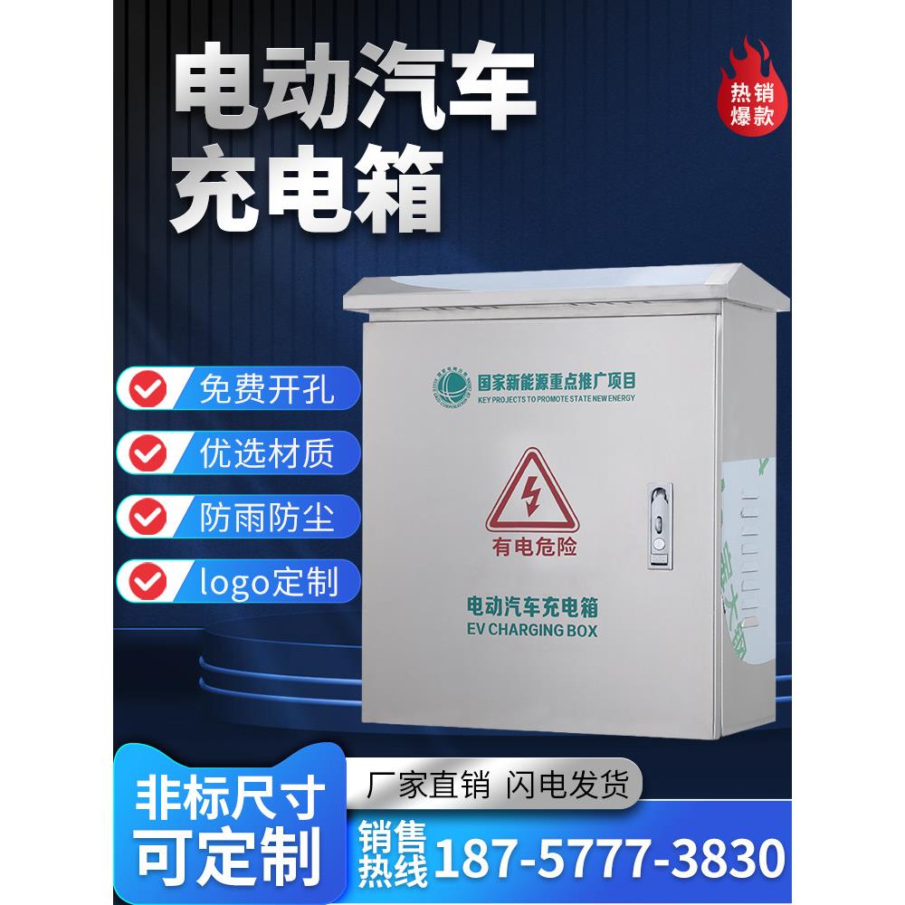 不锈钢充电桩保护箱新能源电动车墙箱防雨配电箱立柱箱支架