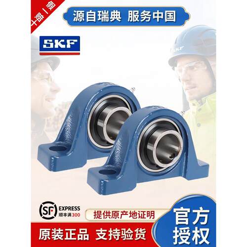 SKF进口带座轴承UCP204 205 206 207 208 209 210 211 212 213P座