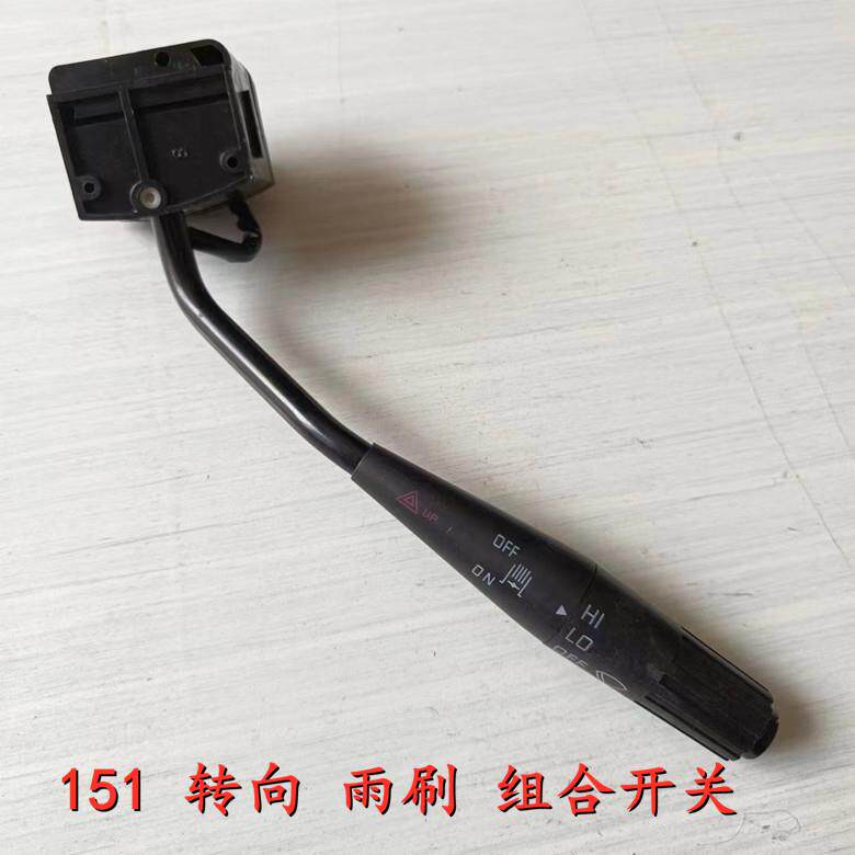 货车解放六平柴变光组合开关151组合大灯雨刷转向开关JK319A