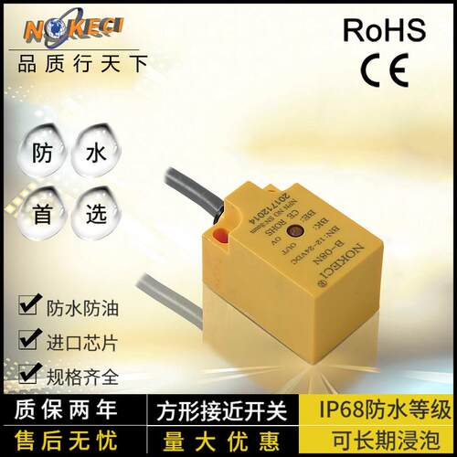 诺克仕B-08N抗干扰方形直流24v金属接近开关三线npn常开no感测器