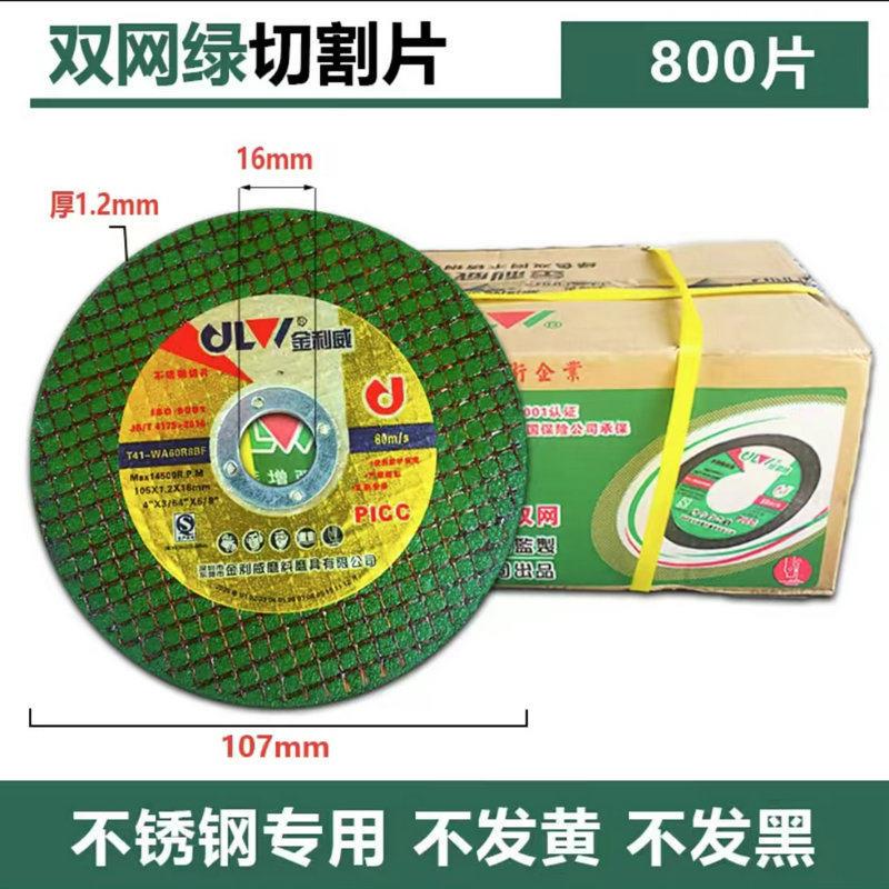 金利威切割片角磨机片角磨机砂轮107*1.2*16不锈钢金属割片打磨片
