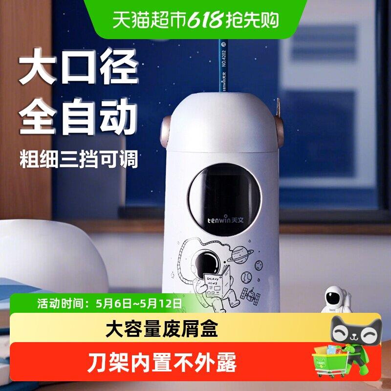 天文自动削笔机三档粗细调节卷笔刀 小学生适用不锈钢刀片电动削