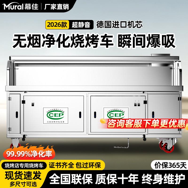水电复合无烟净化烧烤车商用摆摊移动环保不锈钢平吸木炭烧烤炉架